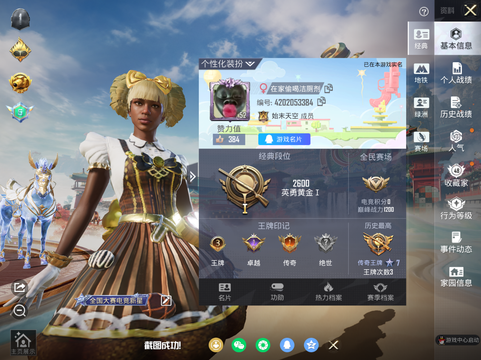 HPQM4151275和平精英账号详情图4