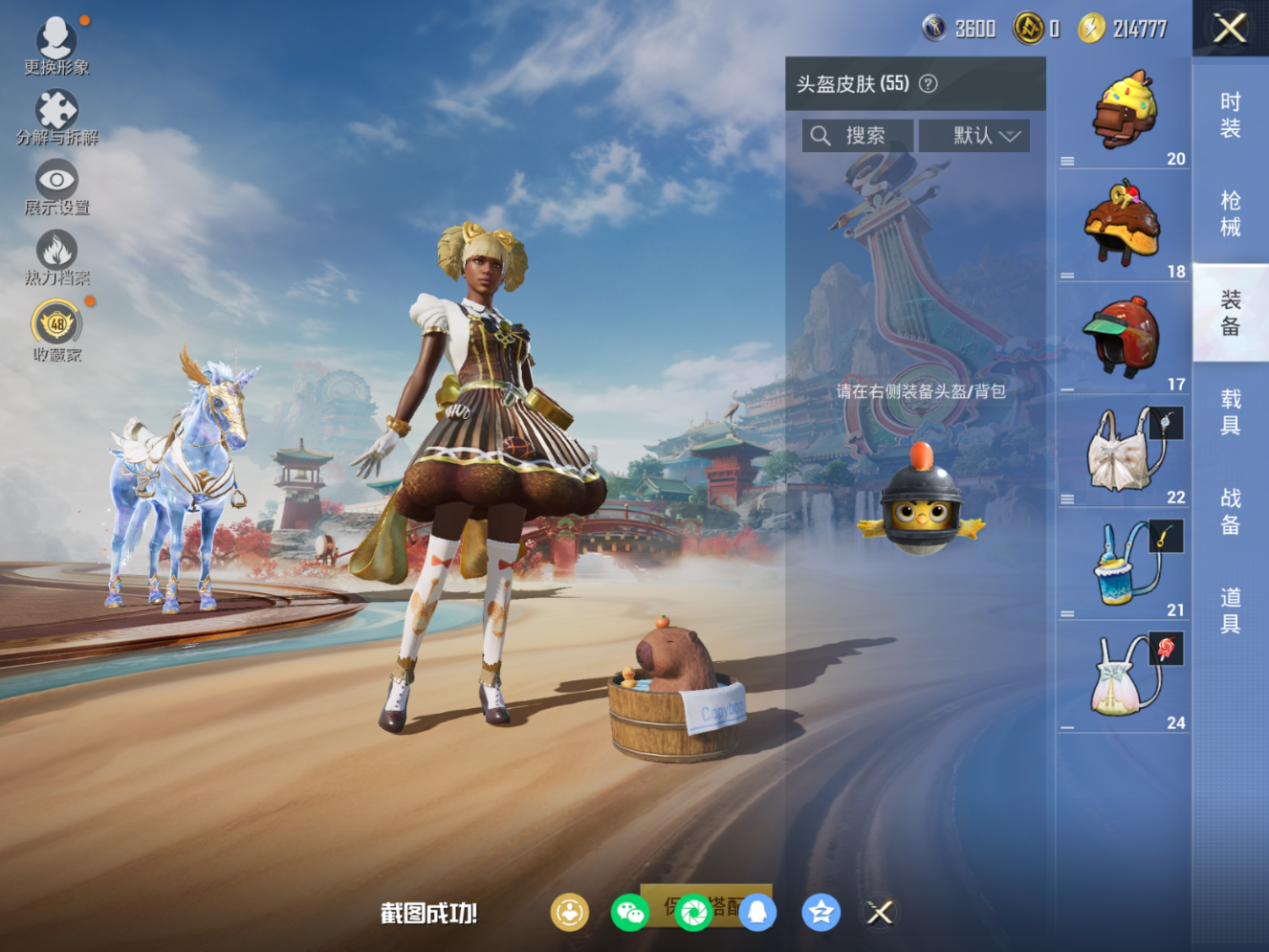 HPQM4151275和平精英账号详情图10