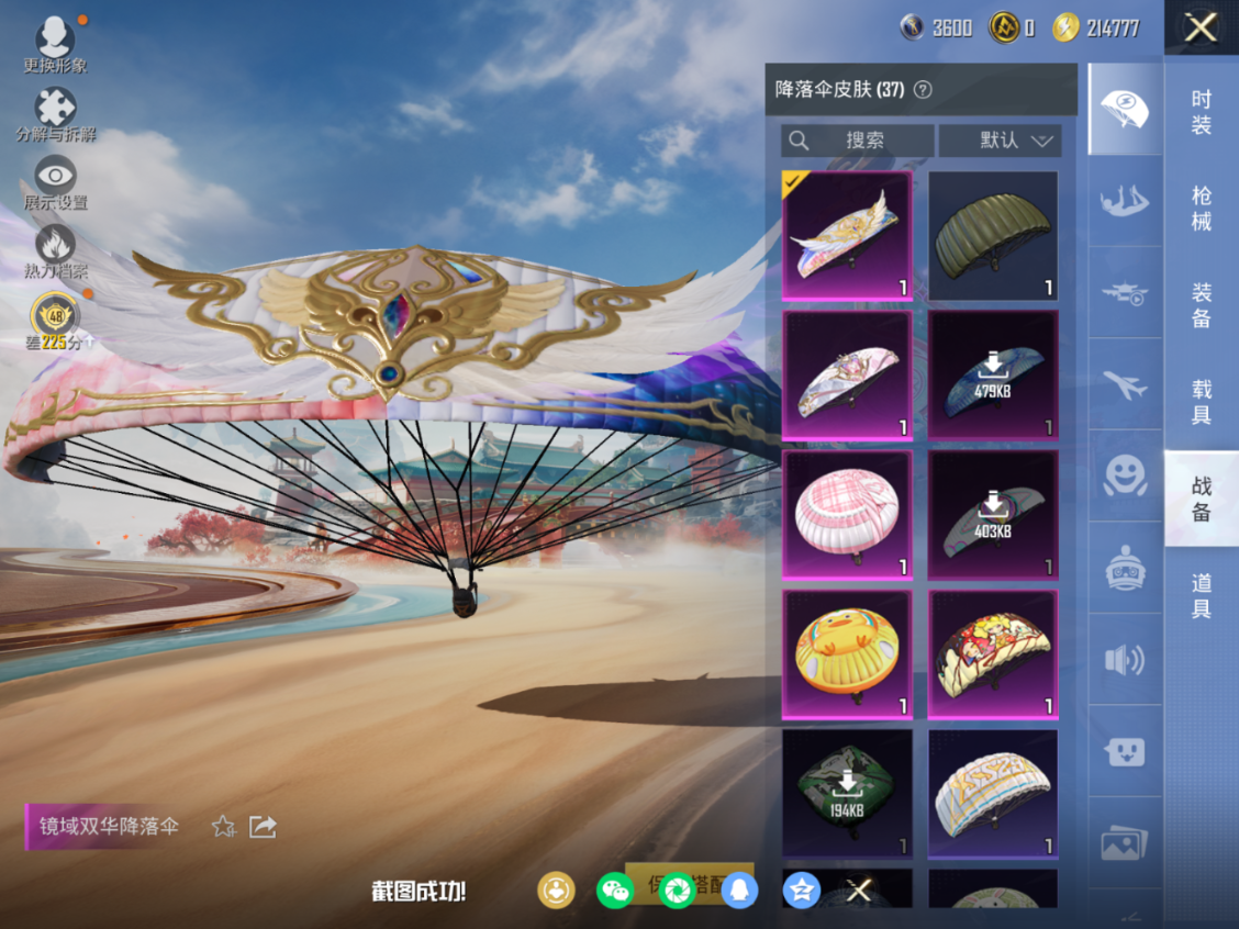 HPQM4151275和平精英账号详情图11