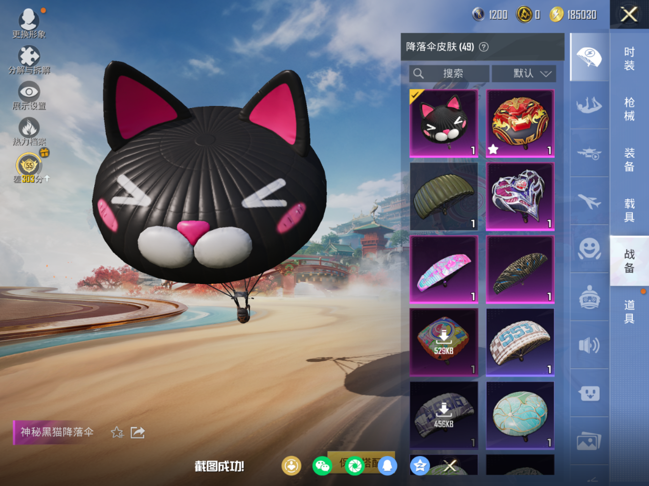 HPQM4151288和平精英账号详情图11