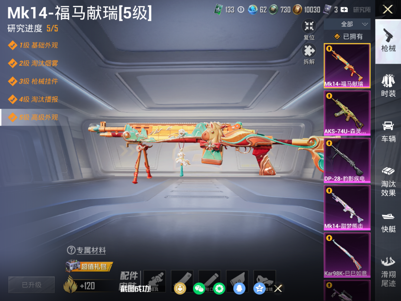 HPQM4151288和平精英账号详情图13