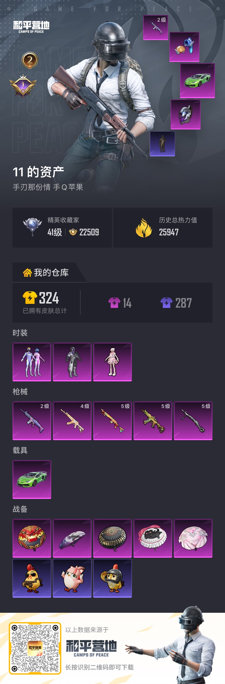 HPQM4151291和平精英账号详情图15