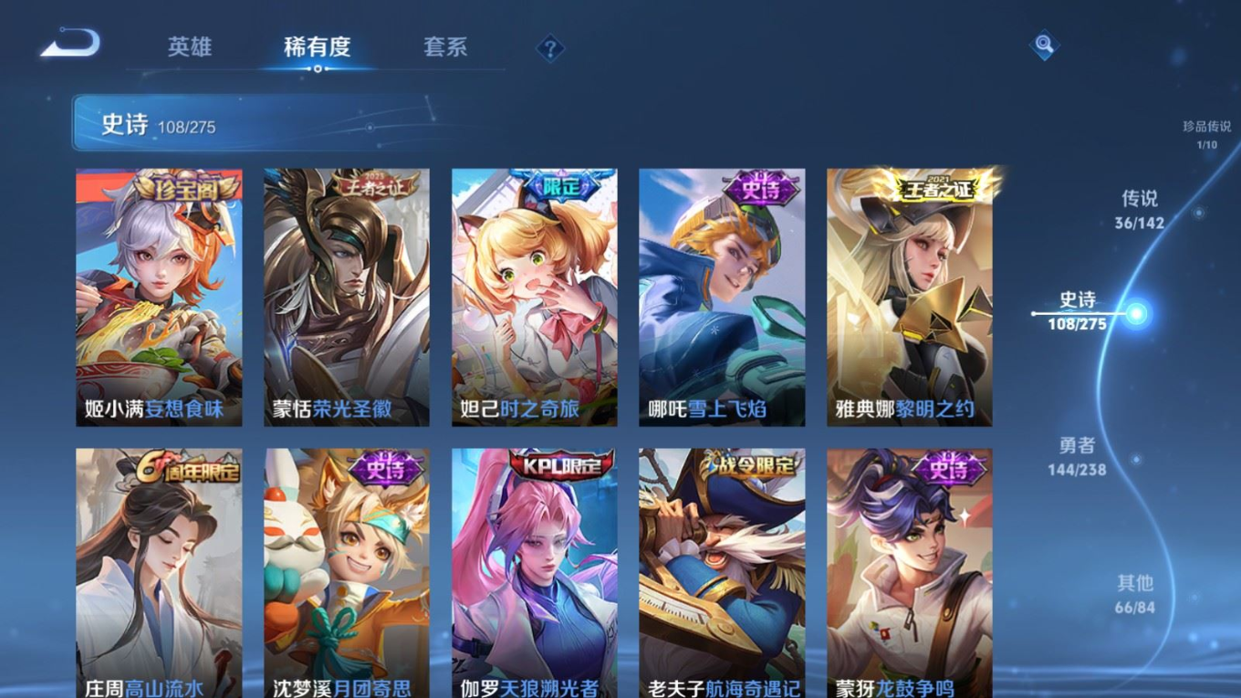 PX_2537941-128英雄-359皮肤--V9-1典藏3无双1珍品传说36传说 2星传说 幽冥之眼 金色仲夏夜【典藏】 无限飓风号 【无双】 神罪 群星魔术团韩信 碎月剑心 【珍品传说