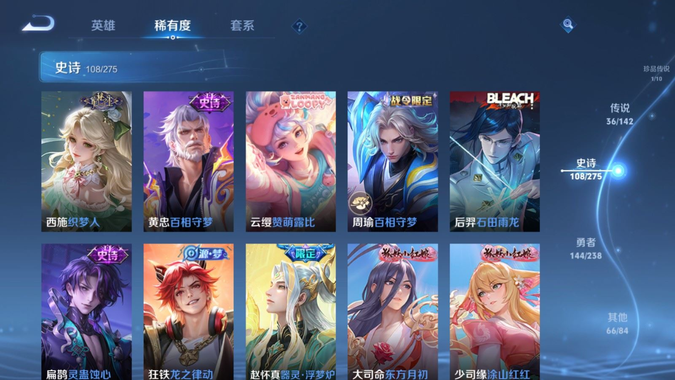 PX_2537941-128英雄-359皮肤--V9-1典藏3无双1珍品传说36传说 2星传说 幽冥之眼 金色仲夏夜【典藏】 无限飓风号 【无双】 神罪 群星魔术团韩信 碎月剑心 【珍品传说