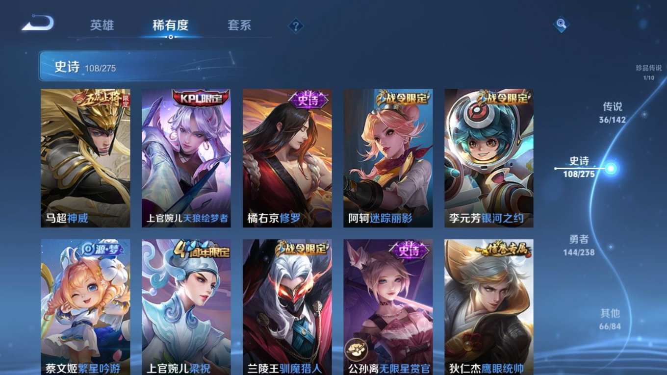 PX_2537941-128英雄-359皮肤--V9-1典藏3无双1珍品传说36传说 2星传说 幽冥之眼 金色仲夏夜【典藏】 无限飓风号 【无双】 神罪 群星魔术团韩信 碎月剑心 【珍品传说