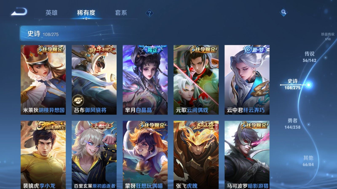 PX_2537941-128英雄-359皮肤--V9-1典藏3无双1珍品传说36传说 2星传说 幽冥之眼 金色仲夏夜【典藏】 无限飓风号 【无双】 神罪 群星魔术团韩信 碎月剑心 【珍品传说