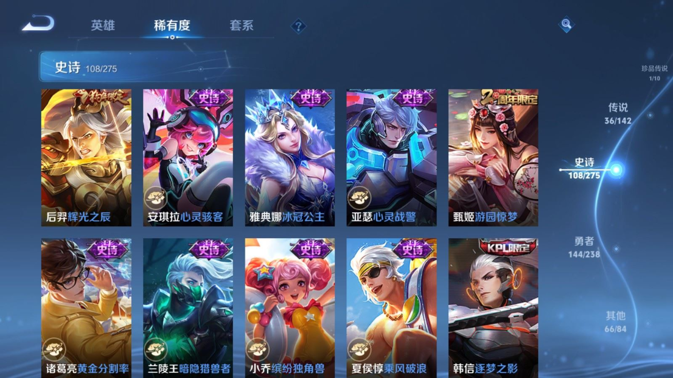 PX_2537941-128英雄-359皮肤--V9-1典藏3无双1珍品传说36传说 2星传说 幽冥之眼 金色仲夏夜【典藏】 无限飓风号 【无双】 神罪 群星魔术团韩信 碎月剑心 【珍品传说