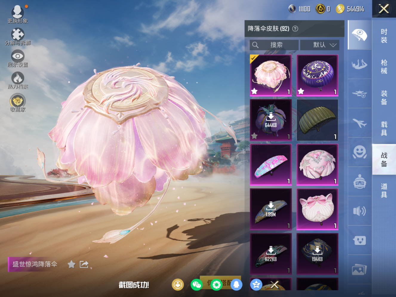 HPQM4151323和平精英账号详情图13