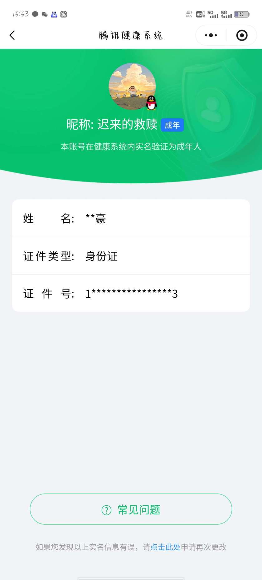 王者荣耀账号安卓QQ【精品号手慢无】 v8  267皮肤 1水 1无双 1珍品传说 14传说 46星元   最初的交响 