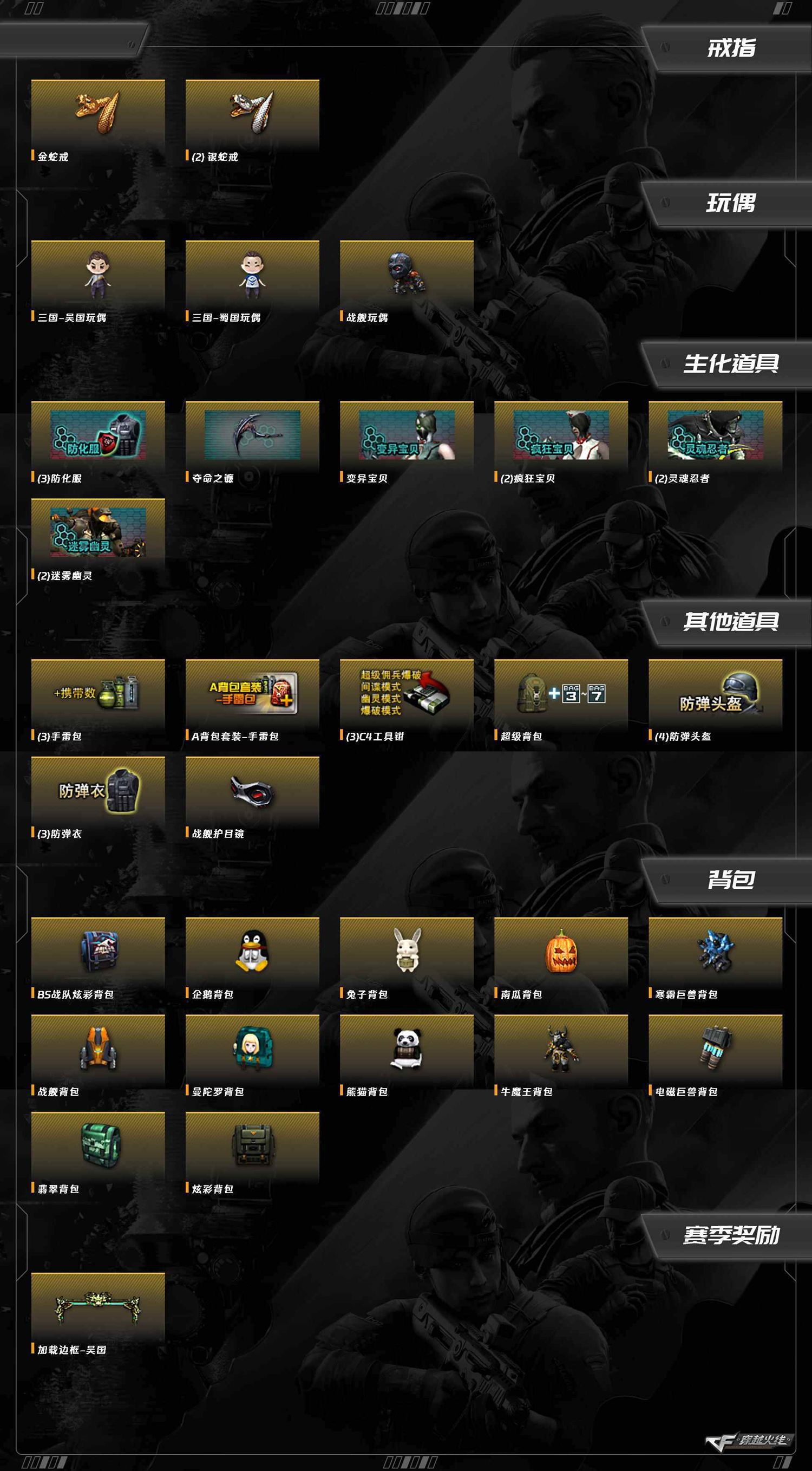 CFQM467824穿越火线账号详情图12