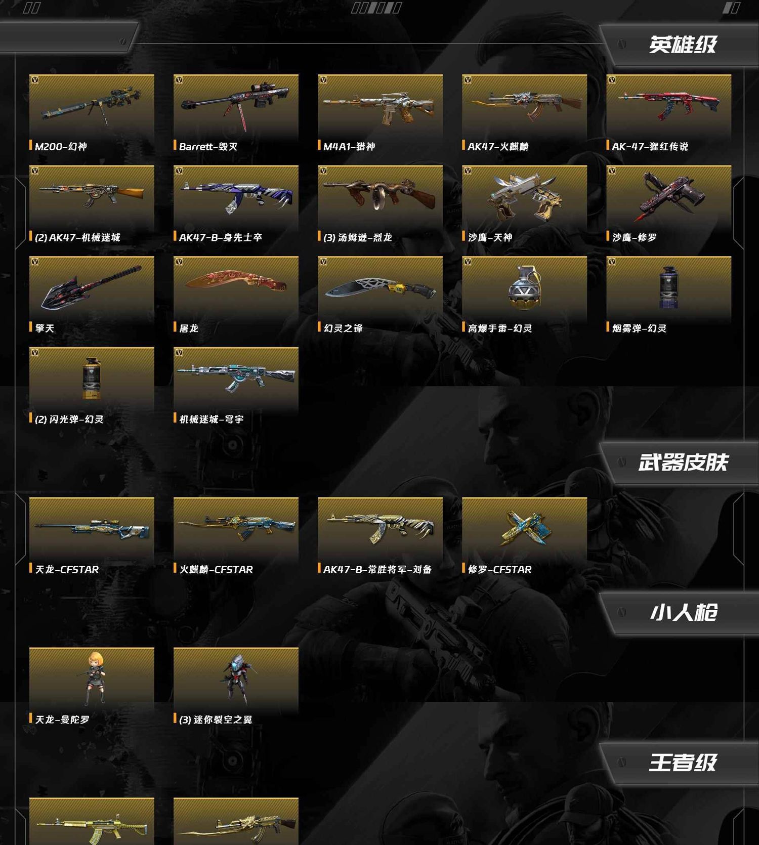 CFQM467824穿越火线账号详情图5