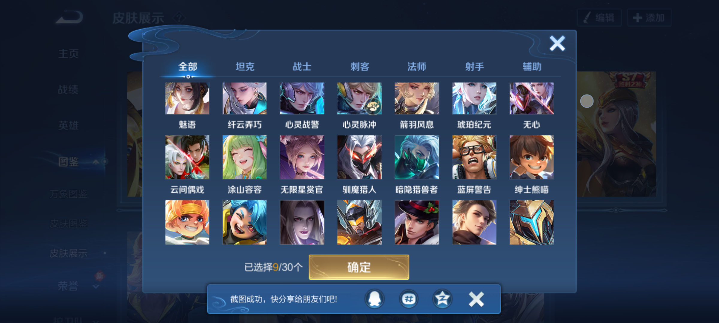 WZQM4283957王者荣耀账号详情图9