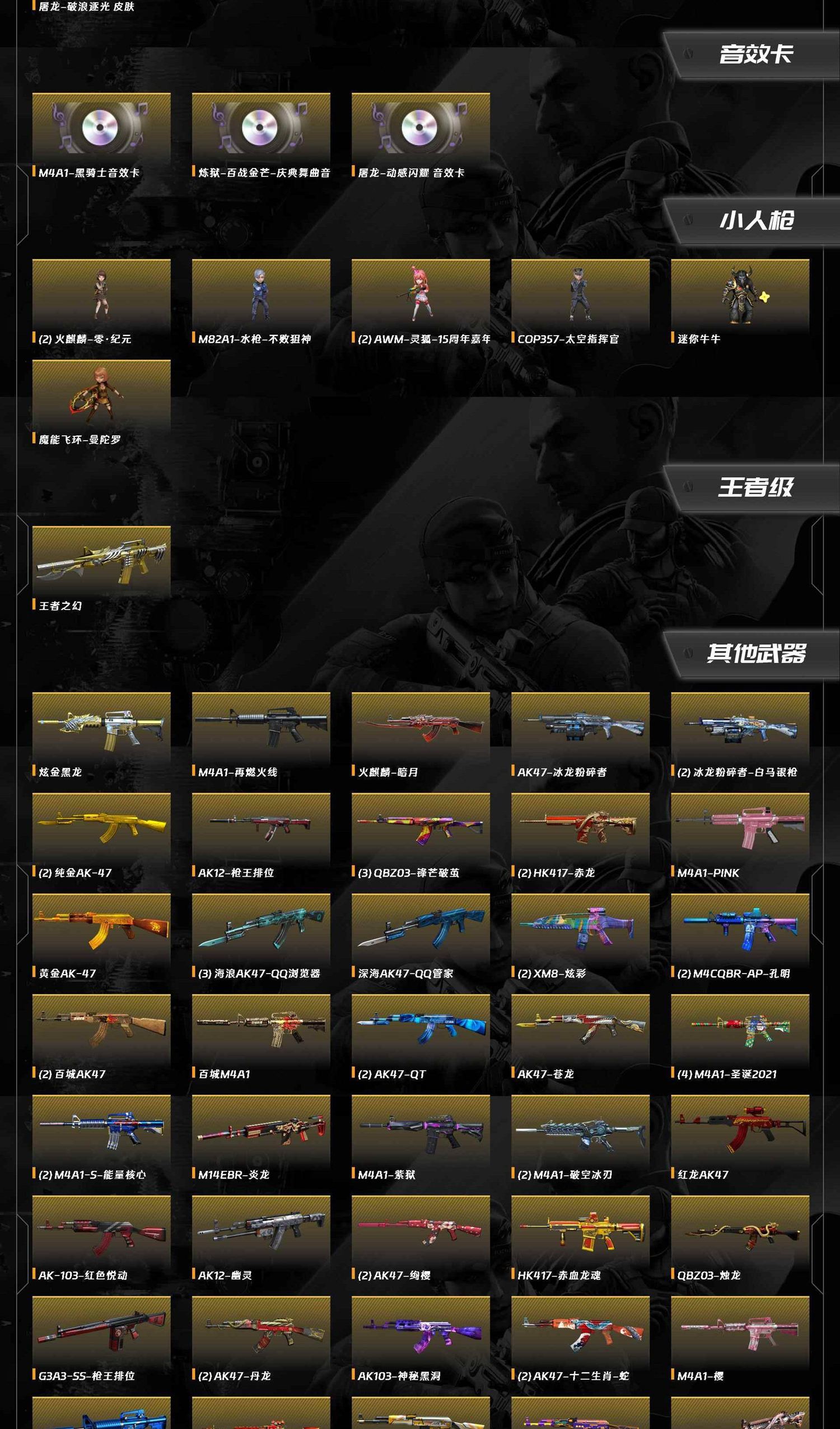 CFQM467828穿越火线账号详情图16