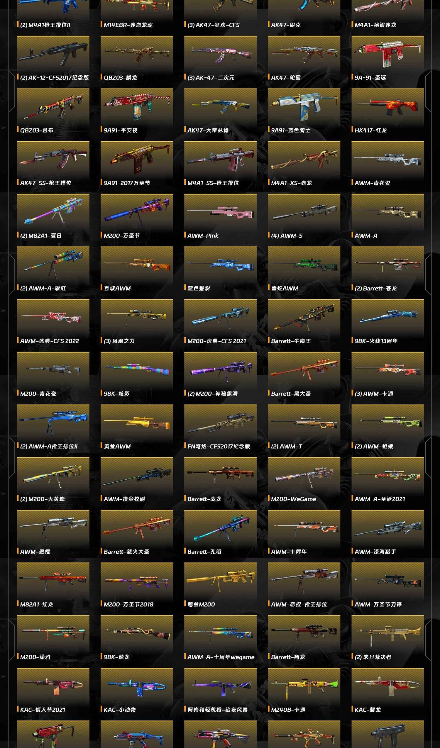 CFQM467828穿越火线账号详情图15