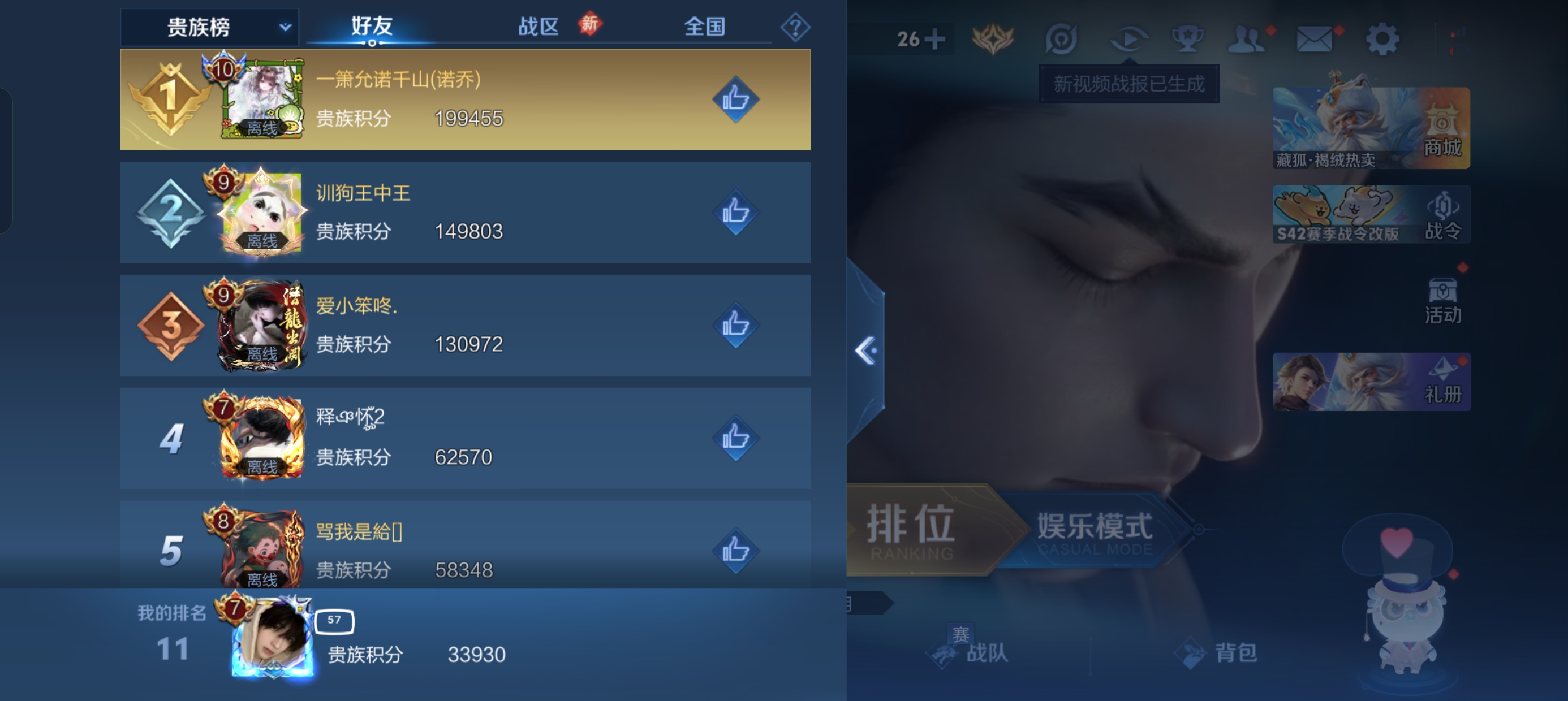 WZLX4326749王者荣耀账号详情图13