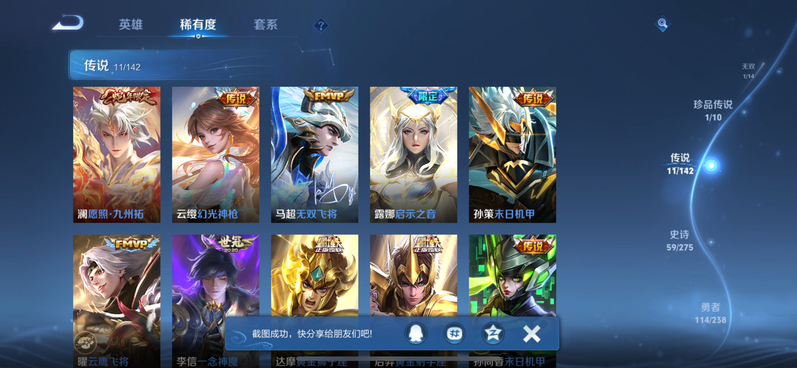 WZLX4326748王者荣耀账号详情图18