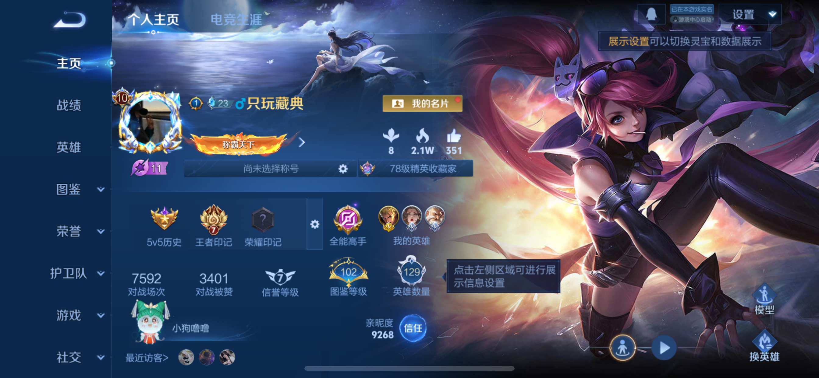 WZLX4326750王者荣耀账号详情图14