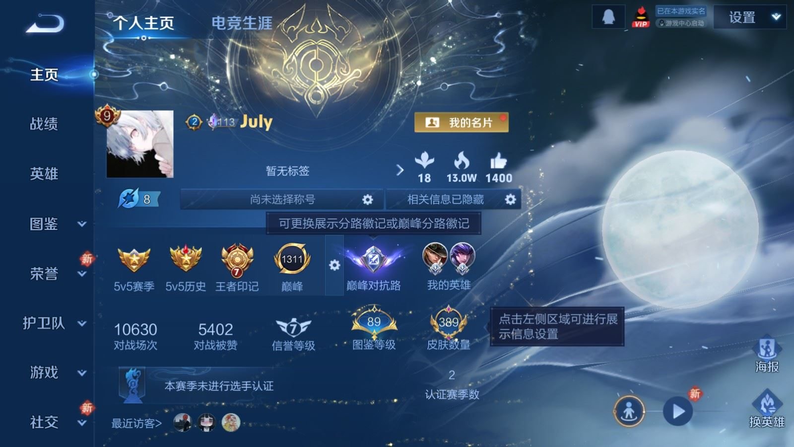 WZQM4269709王者荣耀账号详情图4 WZQM4269709王者荣耀账号详情图4