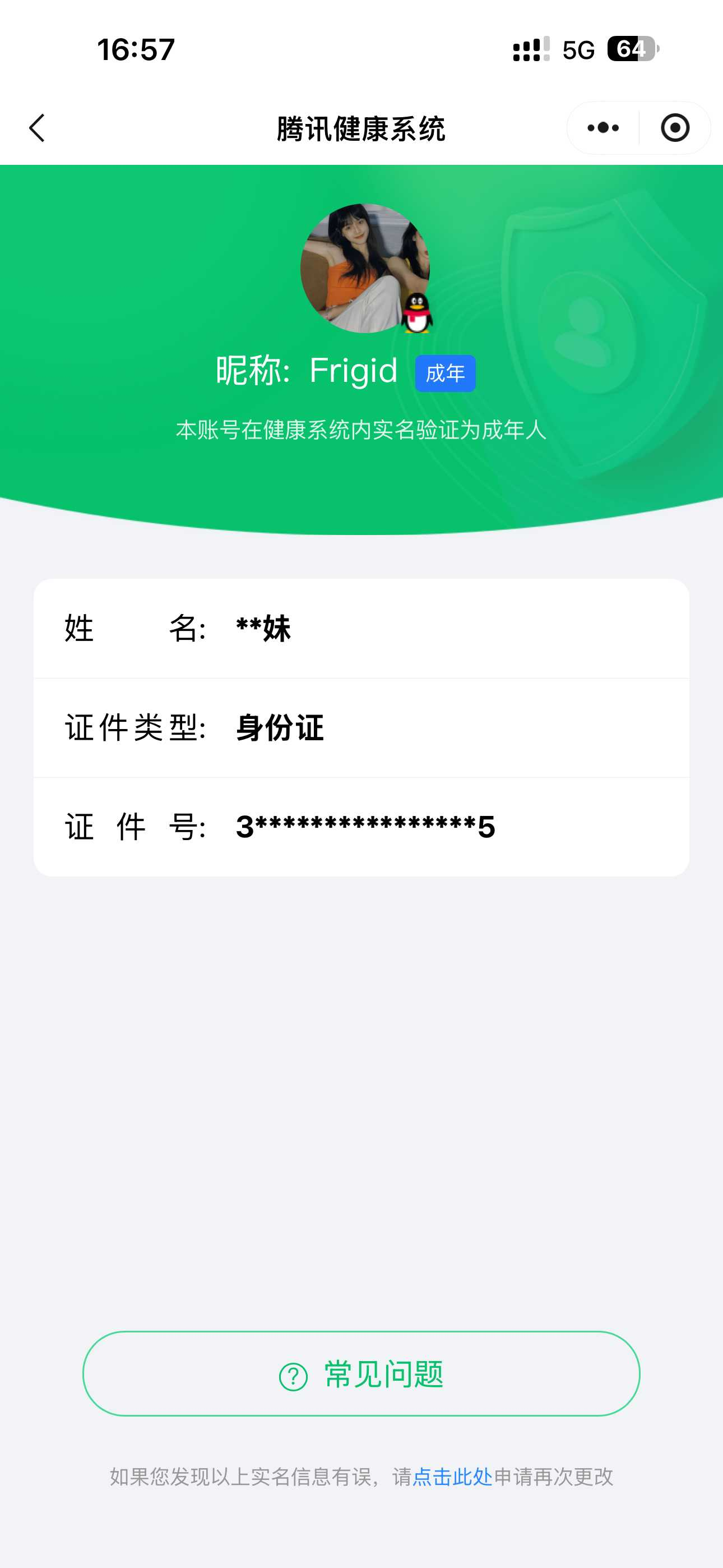 WZQM4274505王者荣耀账号详情图3