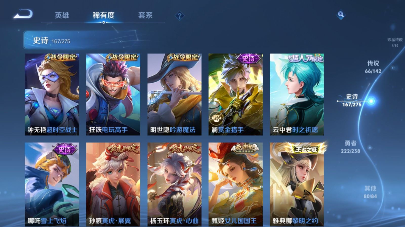 WZQM4269924王者荣耀账号详情图23 WZQM4269924王者荣耀账号详情图23