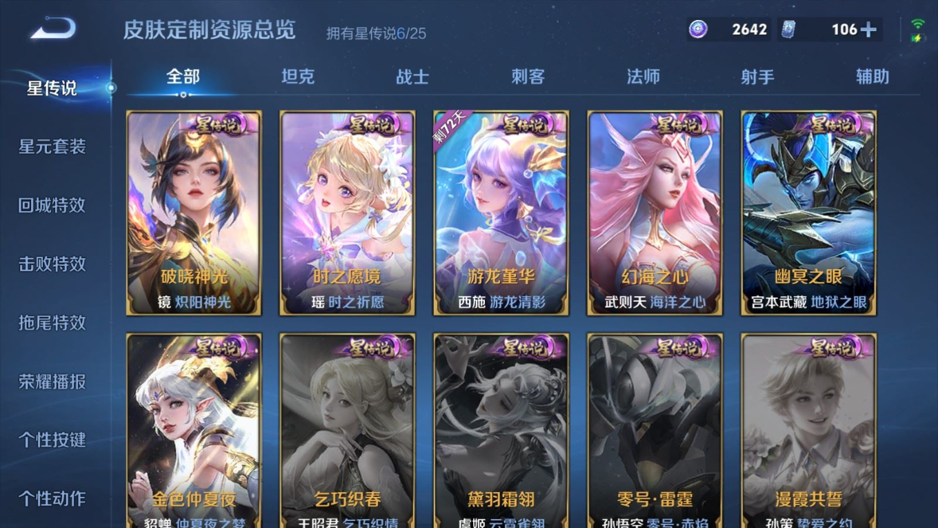 WZQM4269924王者荣耀账号详情图36 WZQM4269924王者荣耀账号详情图36