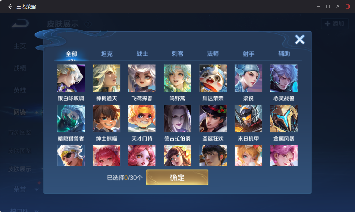 WZQM4269955王者荣耀账号详情图7