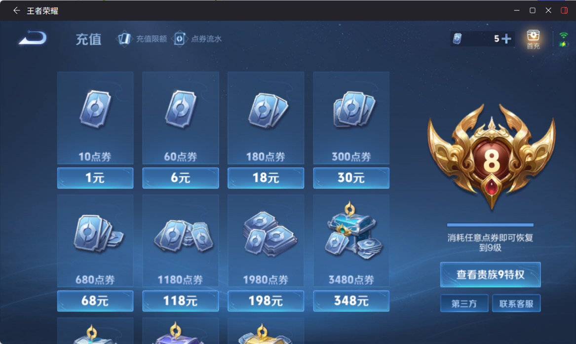 WZQM4269999王者荣耀账号详情图10