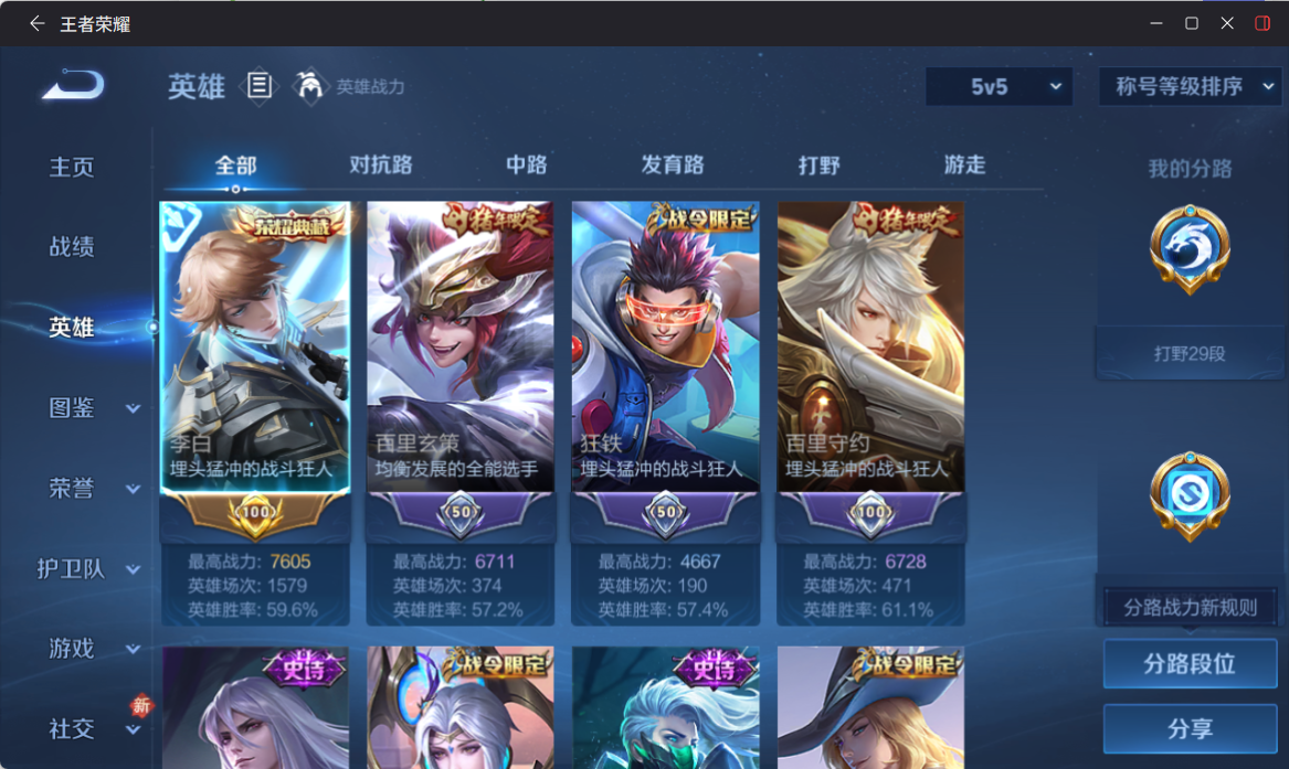 WZQM4269999王者荣耀账号详情图5