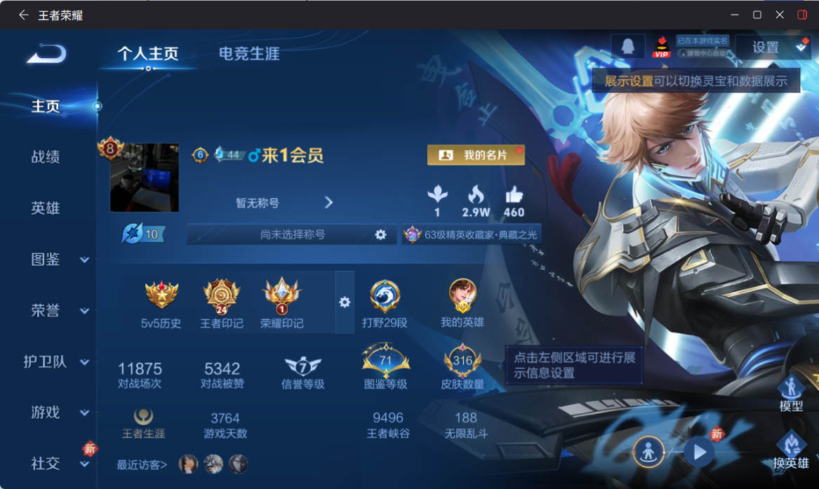 WZQM4269999王者荣耀账号详情图4