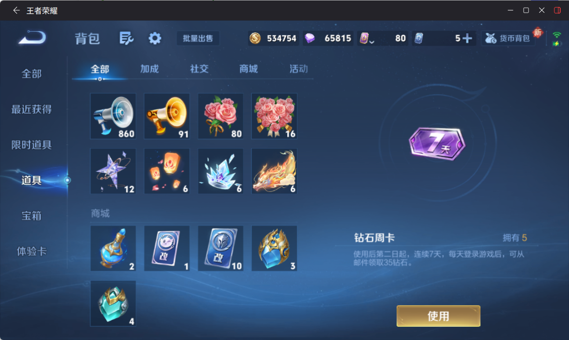 WZQM4269999王者荣耀账号详情图12