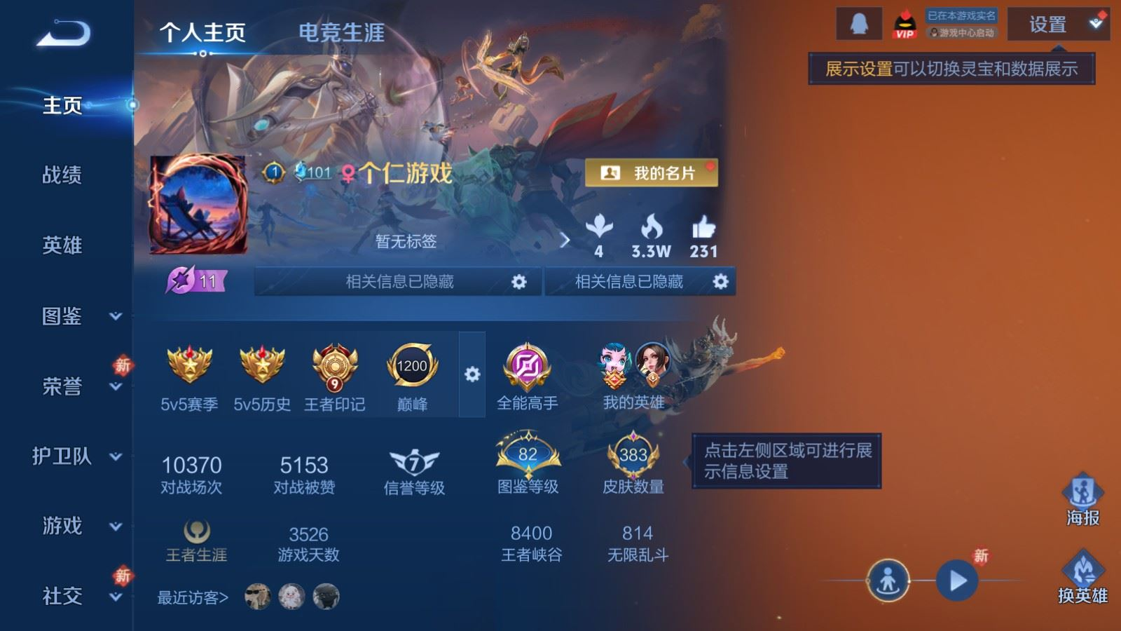 WZQM4270022王者荣耀账号详情图3