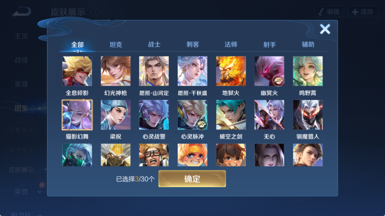 WZQM4270066王者荣耀账号详情图6 WZQM4270066王者荣耀账号详情图6