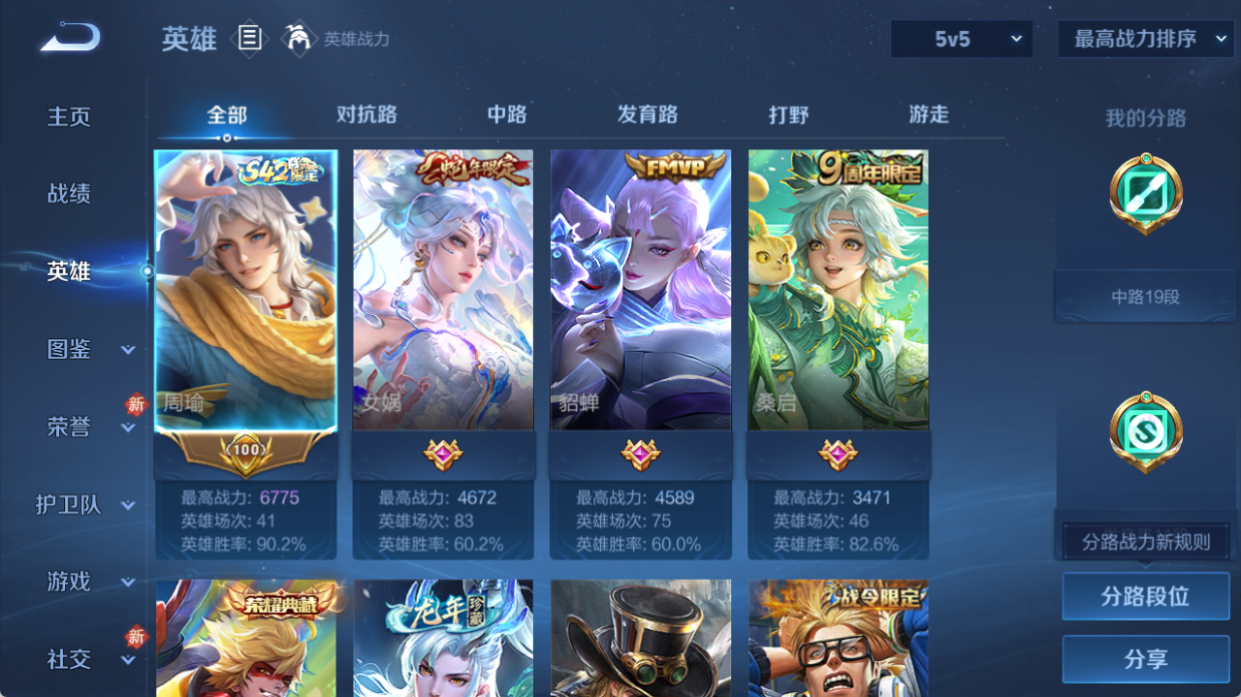 WZQM4270066王者荣耀账号详情图4 WZQM4270066王者荣耀账号详情图4