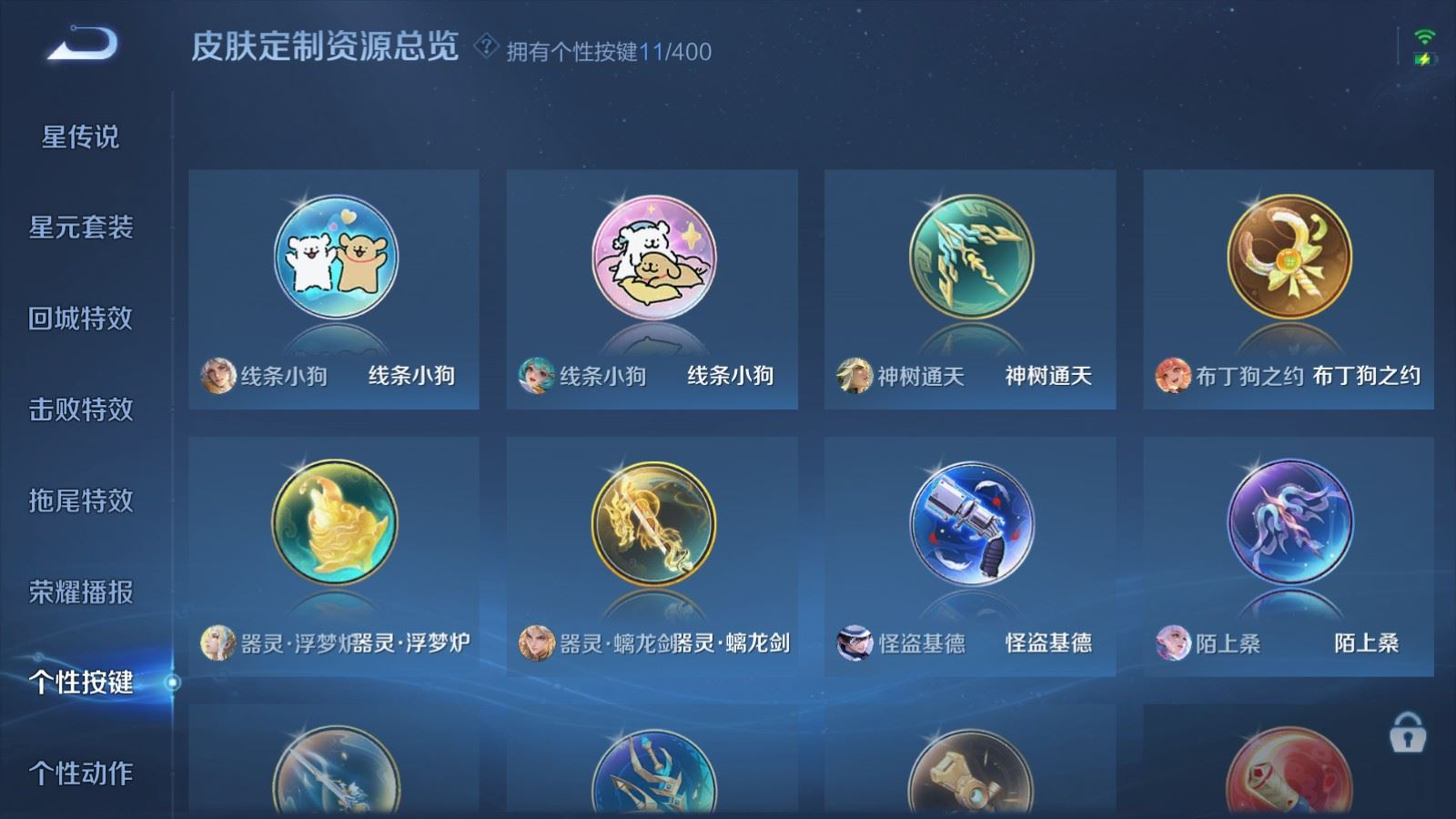 WZQM4270094王者荣耀账号详情图24