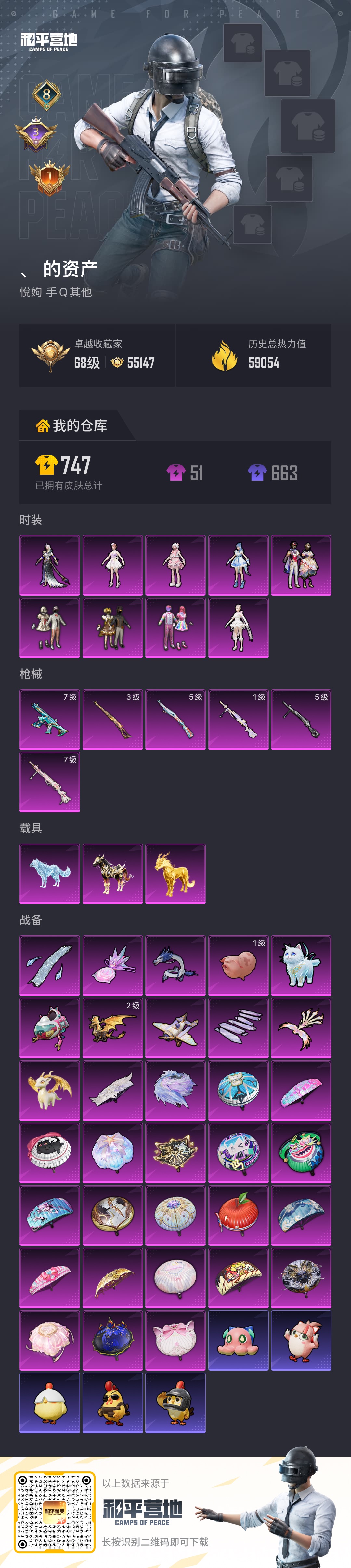 HPQM4156287和平精英账号详情图24