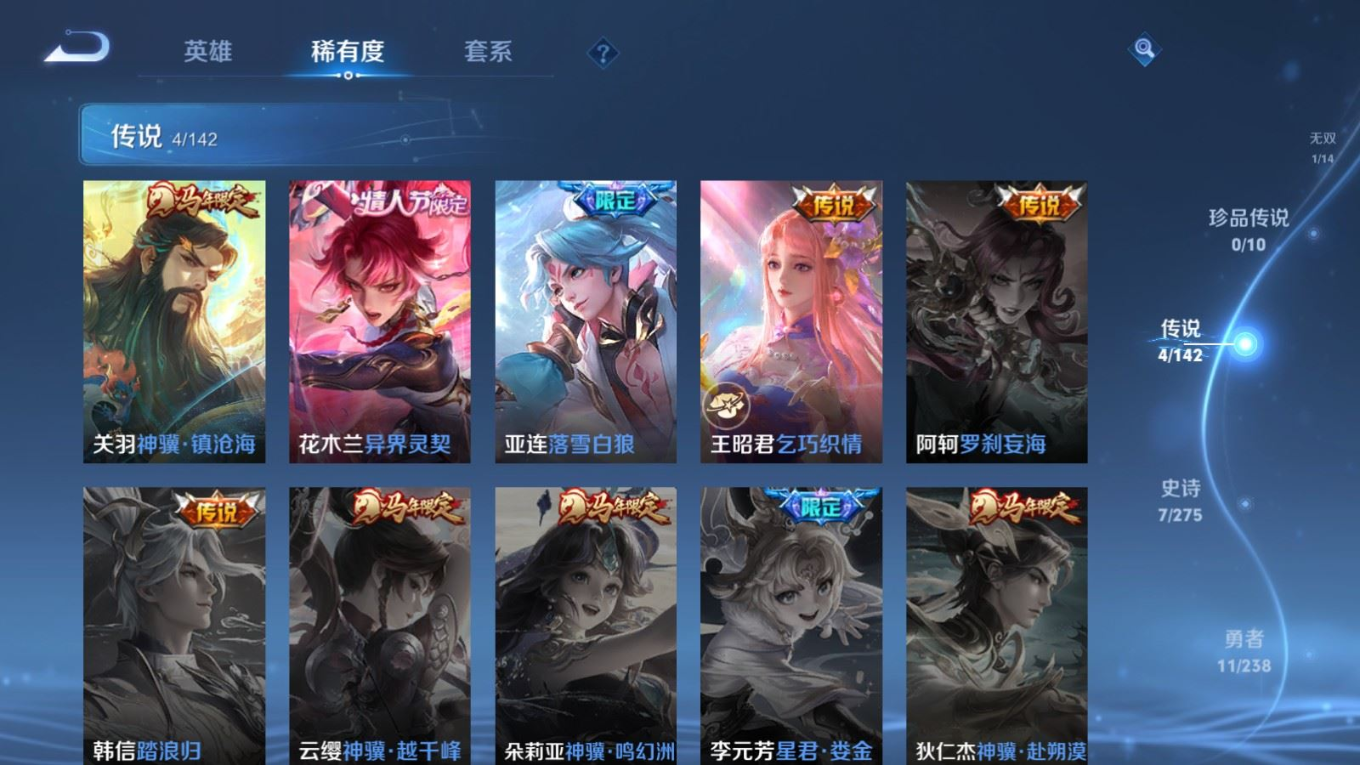 WZQM4270211王者荣耀账号详情图8