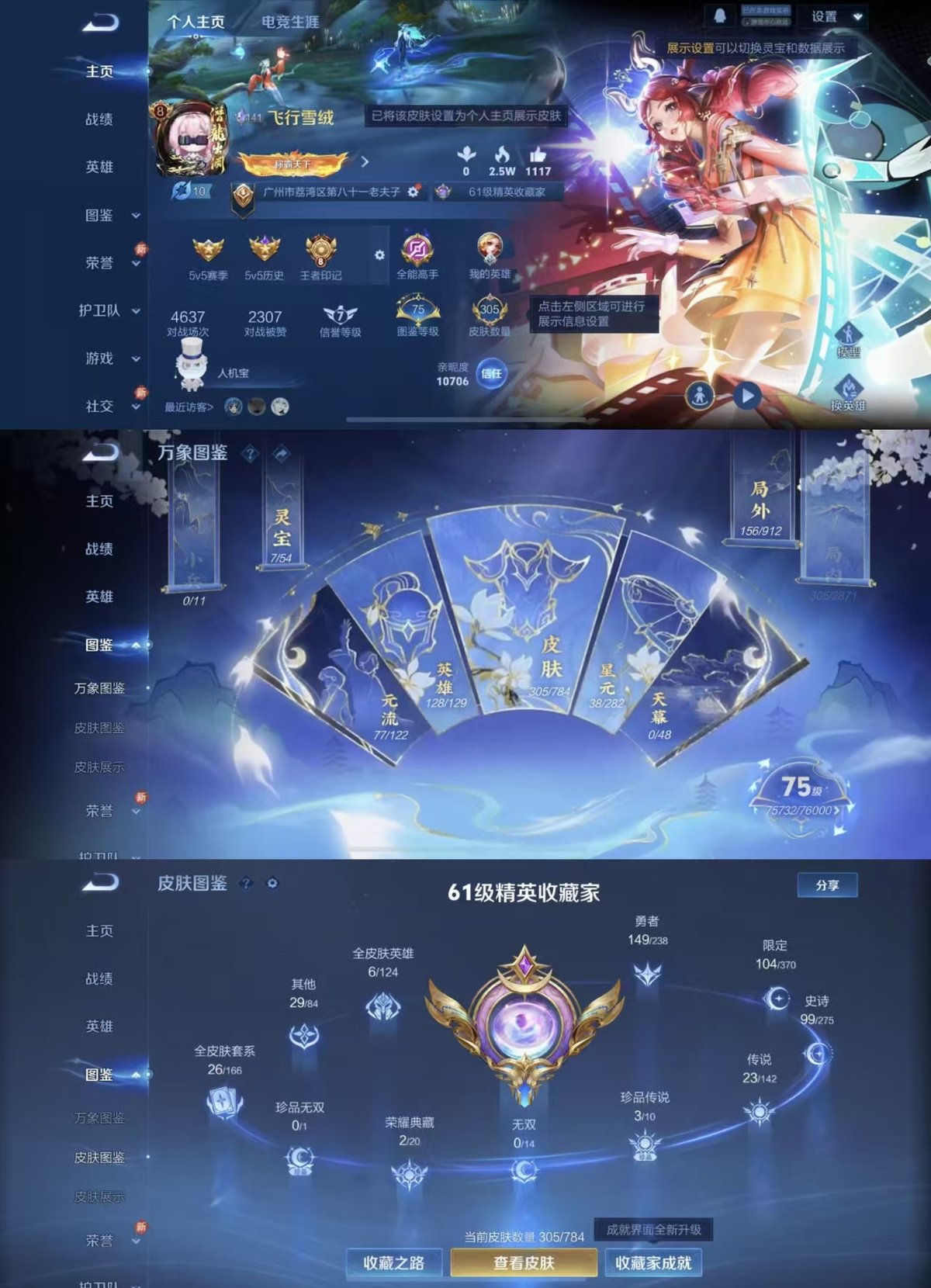 WZQM4270334王者荣耀账号详情图5