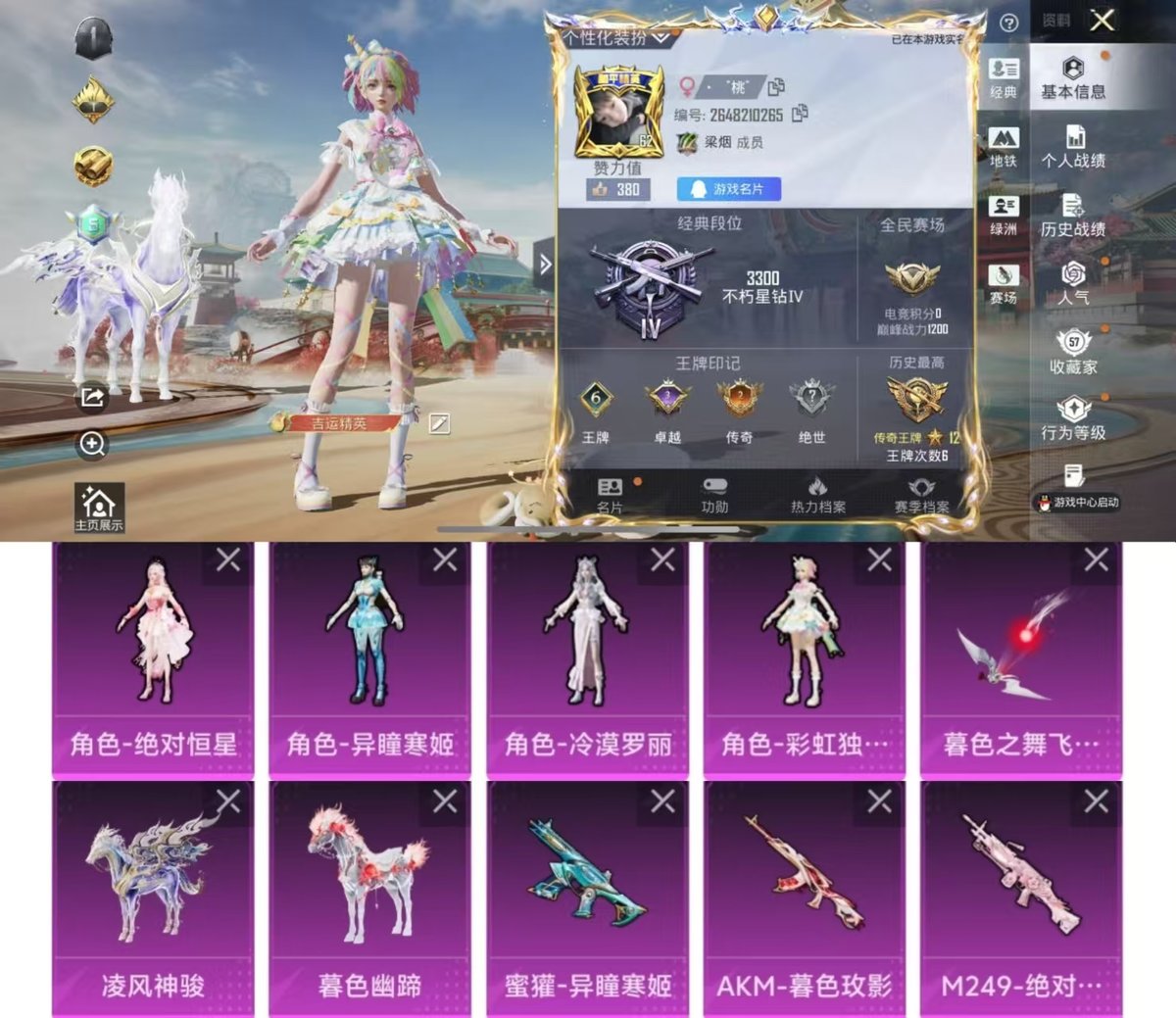 和平精英账号苹果QQ实名: 可修改 时装数: 372 载具数: 2 枪械数: 154 战备数: 120 热门装扮: 深海