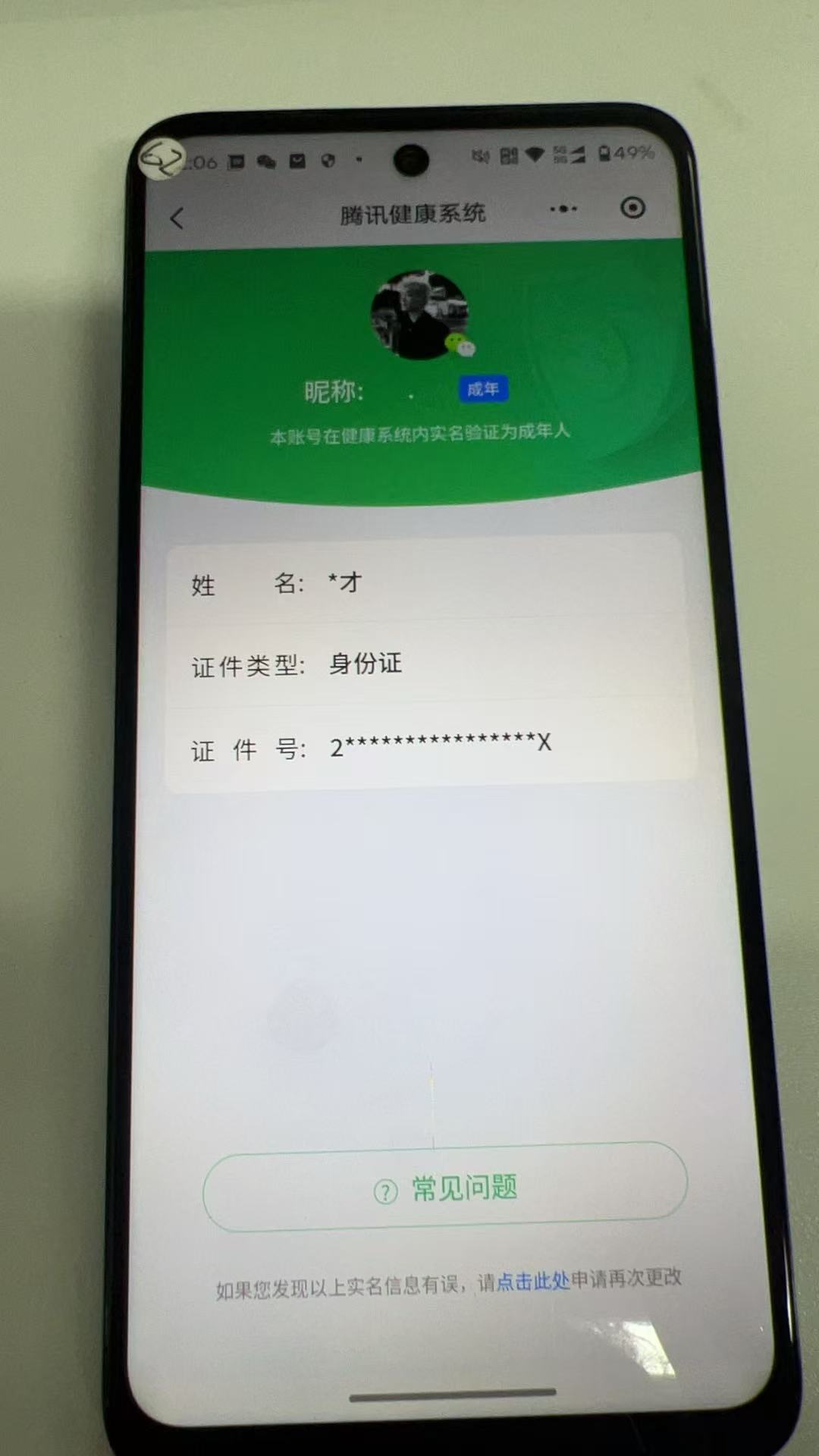 王者荣耀账号安卓VX实名: 可修改 贵族等级: V6 英雄数: 128 皮肤数: 235 荣耀水晶: 无限飓风号 珍品传