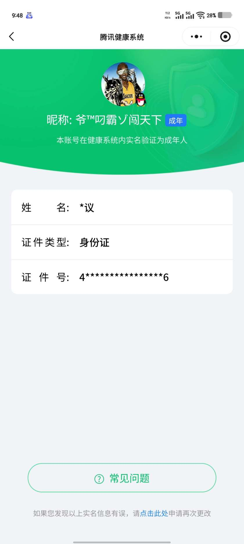 王者荣耀账号安卓QQ实名: 可修改 贵族等级: V7 英雄数: 106 皮肤数: 109 荣耀水晶: 赤影疾锋 无双皮: