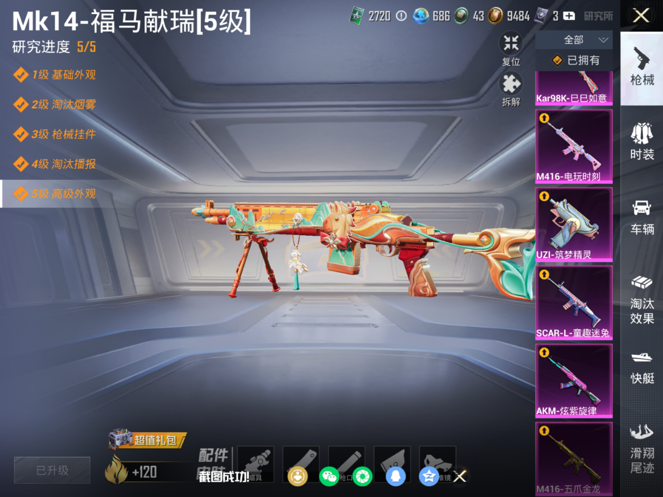 HPQM4151887和平精英账号详情图17