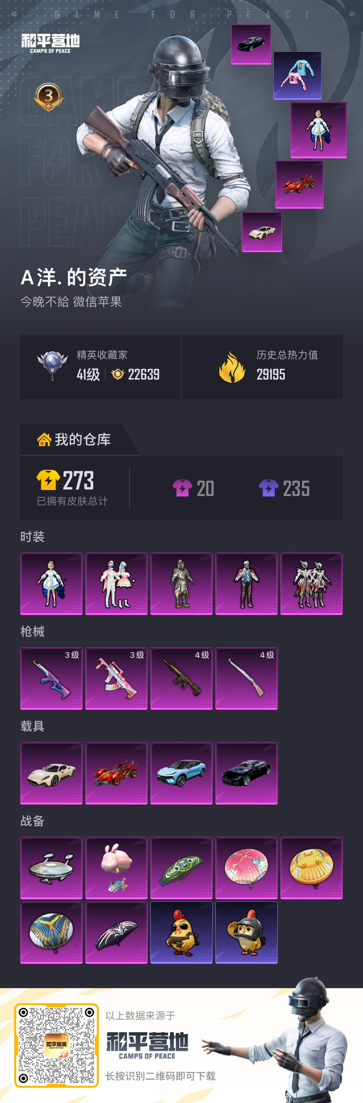 HPQM4151939和平精英账号详情图15