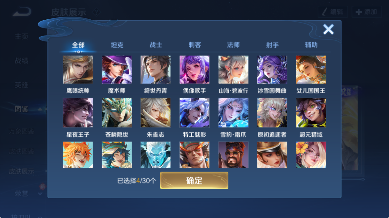 WZQM4270627王者荣耀账号详情图13 WZQM4270627王者荣耀账号详情图13