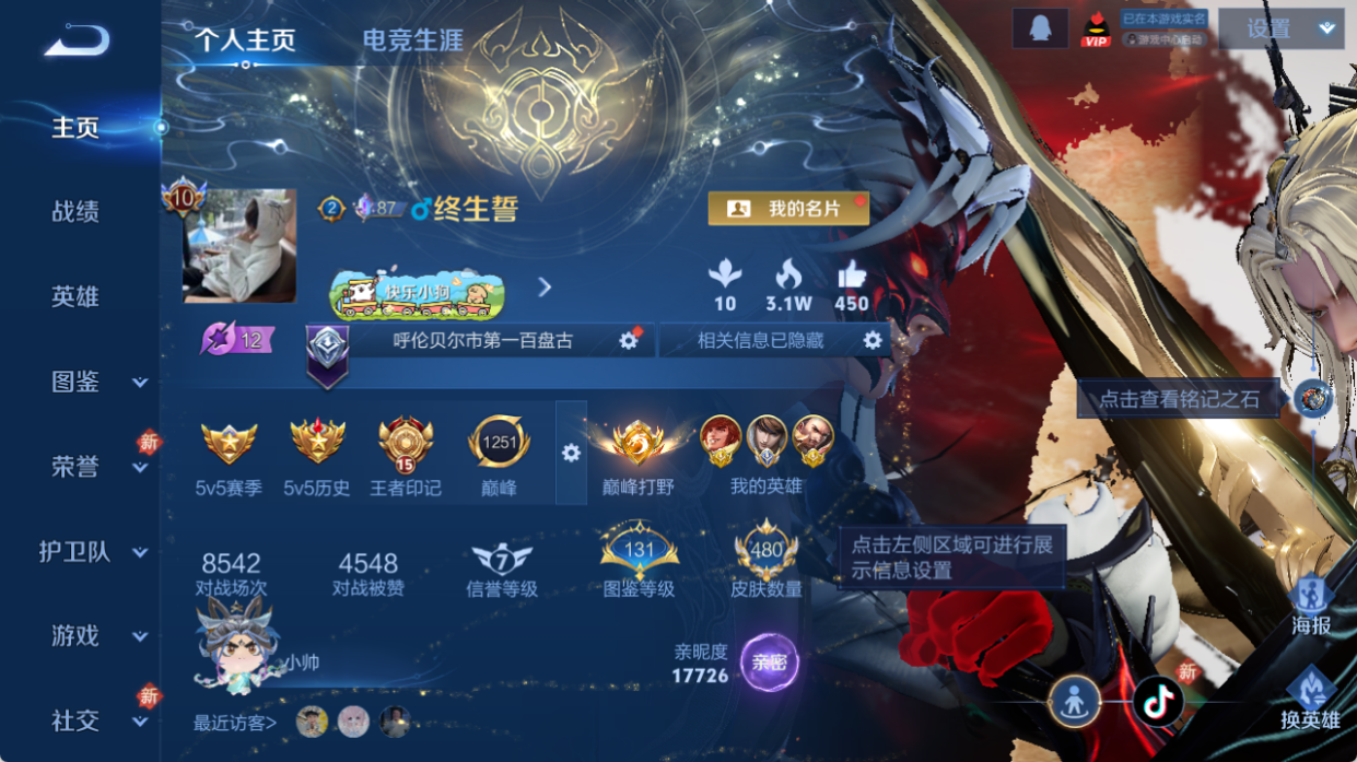 WZQM4270627王者荣耀账号详情图3 WZQM4270627王者荣耀账号详情图3