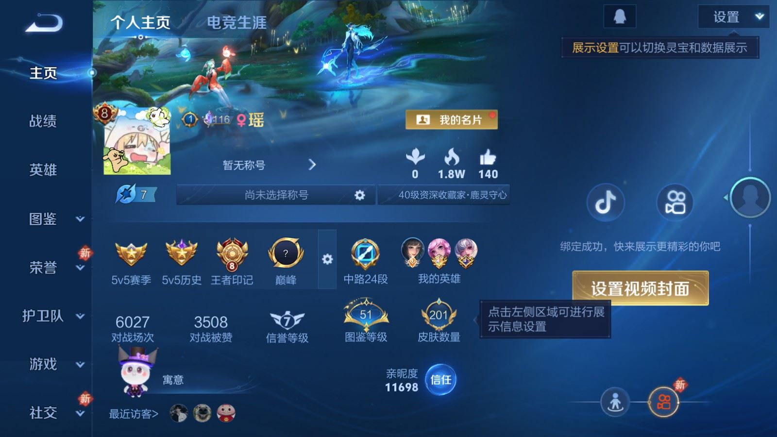 WZQM4270636王者荣耀账号详情图3