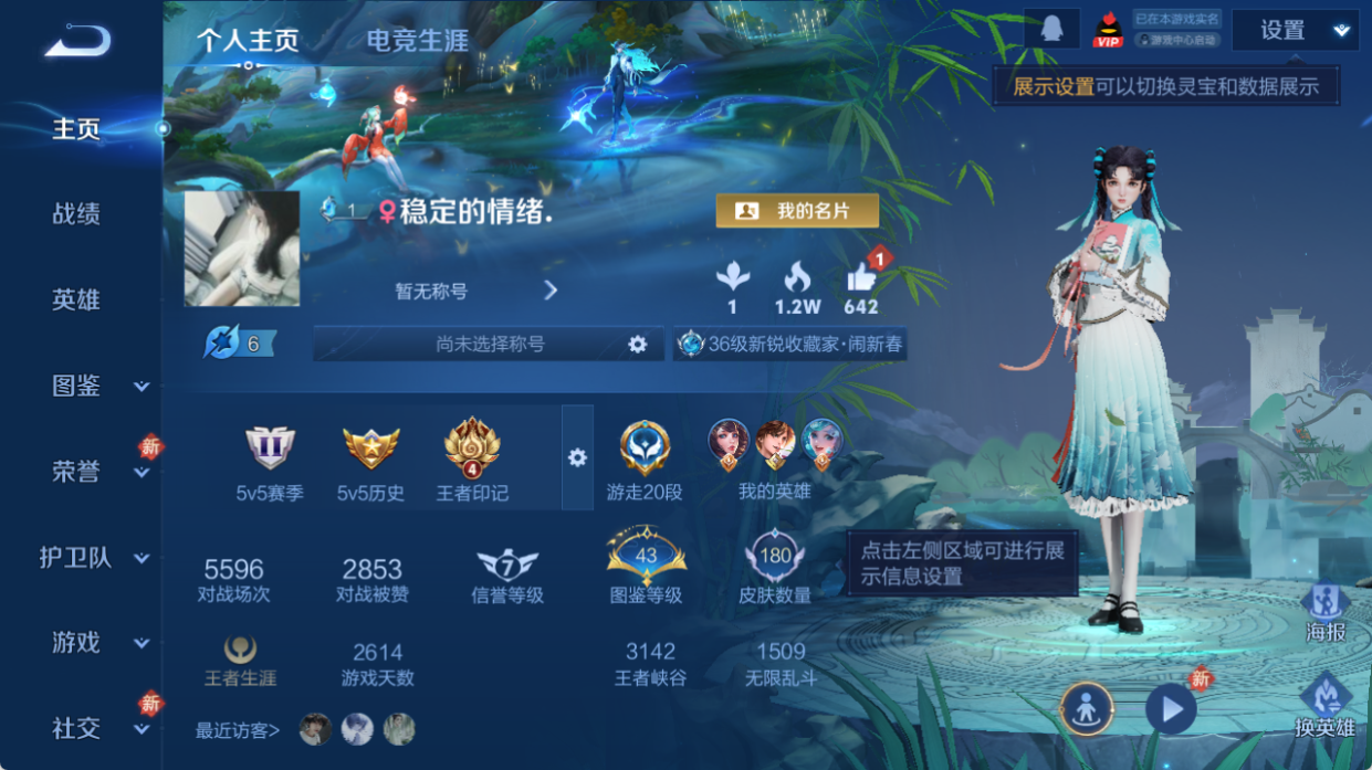 WZQM4270680王者荣耀账号详情图4