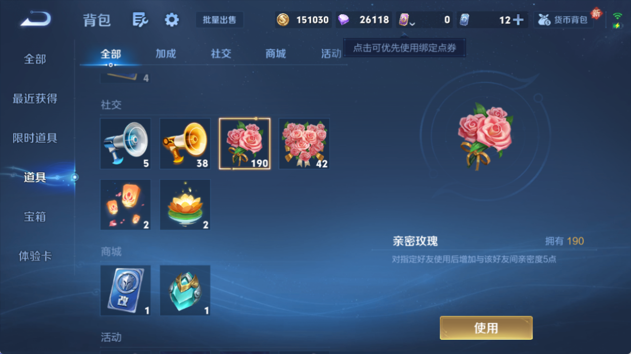 WZQM4270680王者荣耀账号详情图13