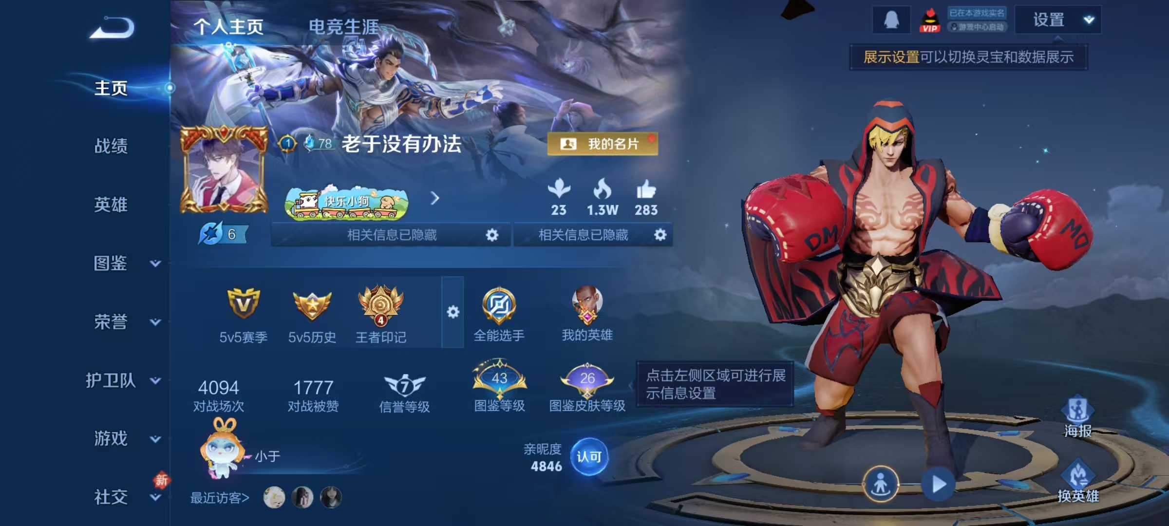 WZQM4270818王者荣耀账号详情图13