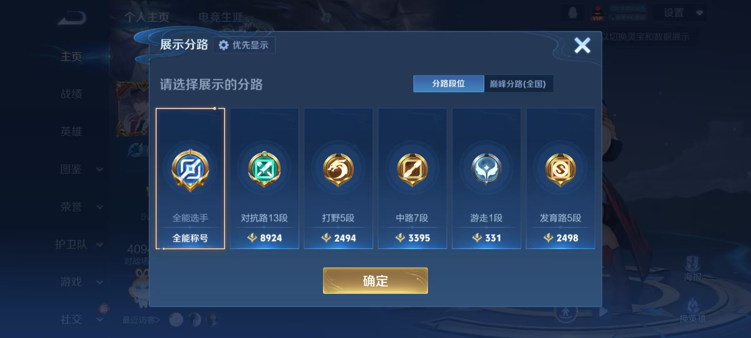 WZQM4270818王者荣耀账号详情图12