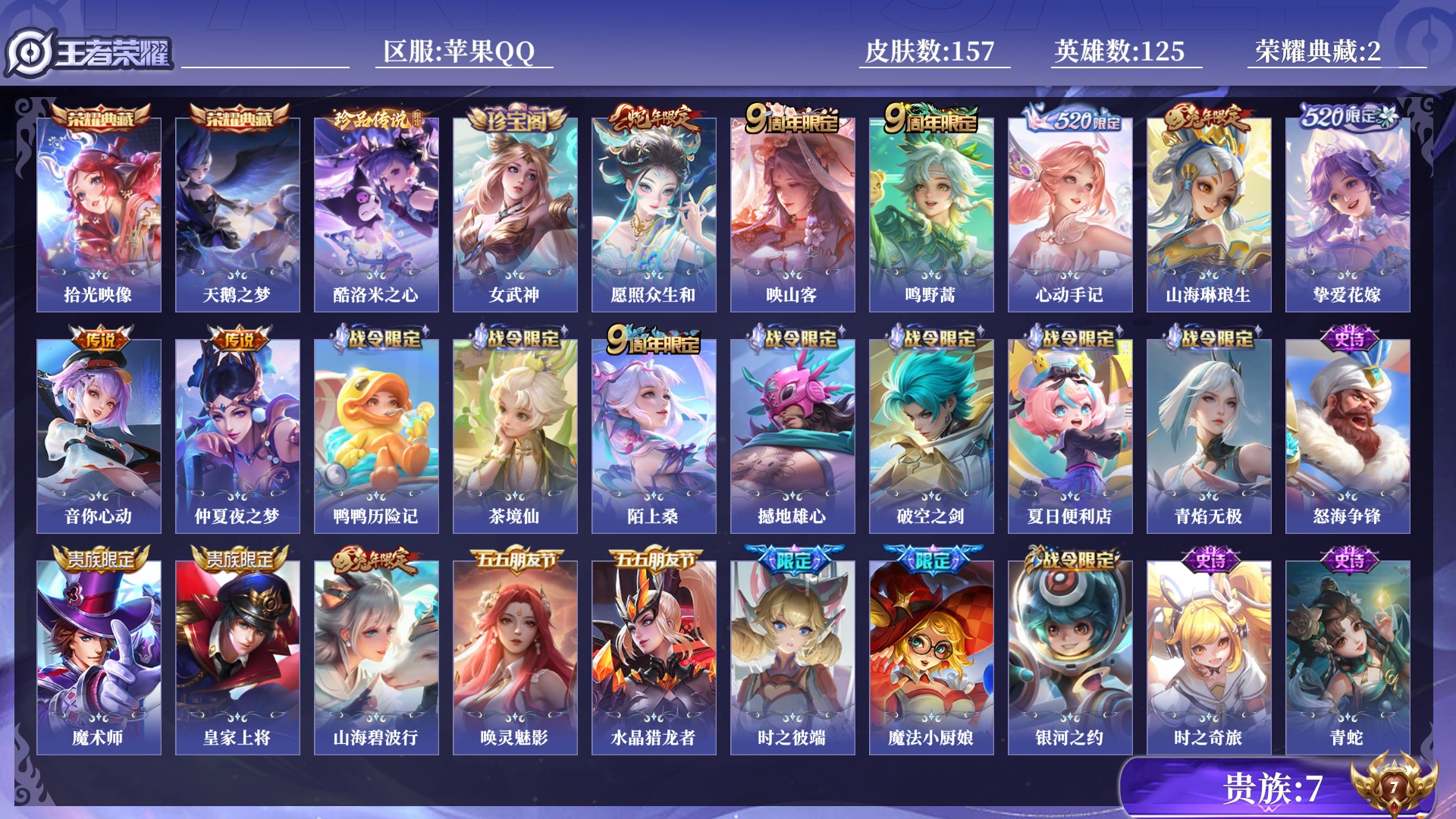 王者荣耀账号苹果QQ[18154085]0BCEDY"水晶2珍品传说1极品女号传说13优质限定12

水晶皮肤：天鹅之梦